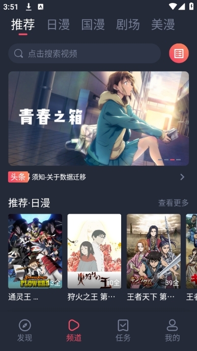 动漫共和国正版追番列表页面